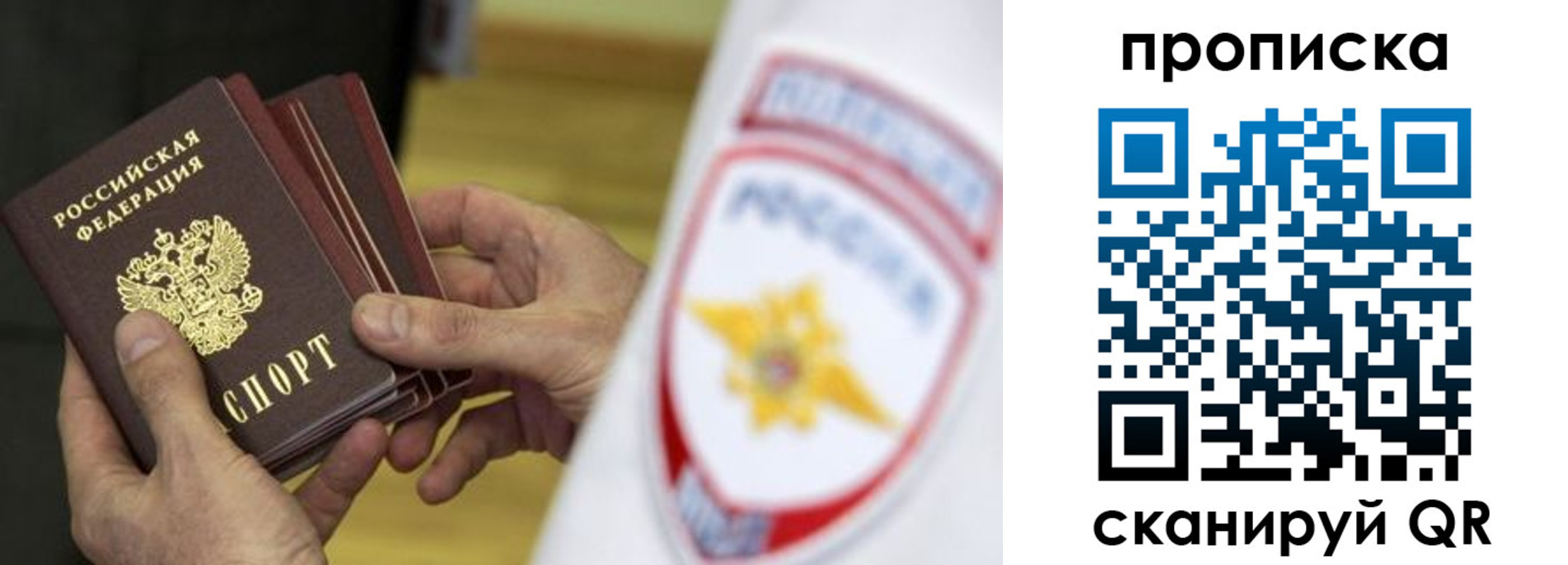 прописка от собственника в Советском