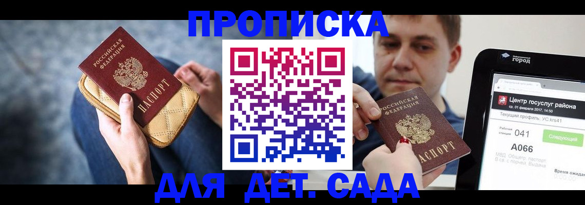 временная регистрация недорого в Советском